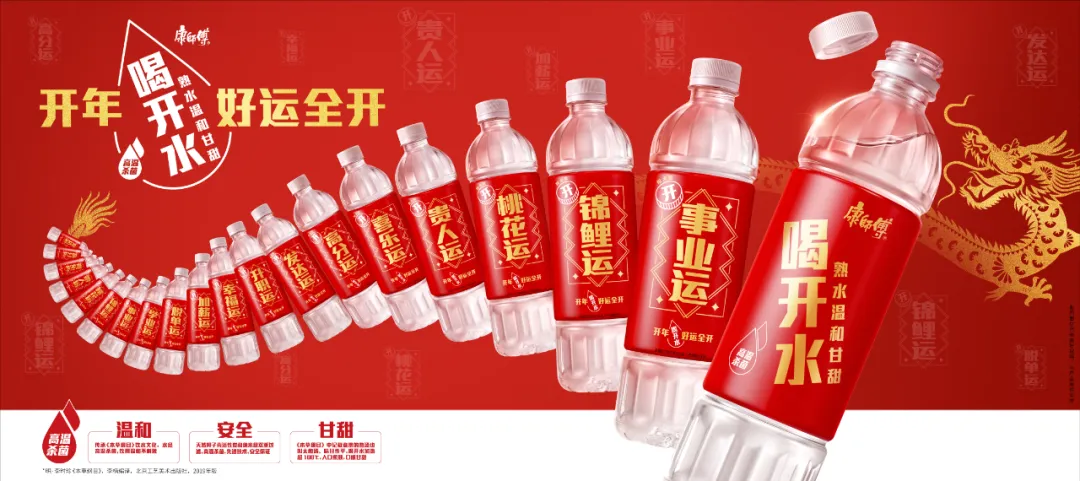 打破CNY营销内卷,康师傅喝开水的开年营销与好运撞个满怀