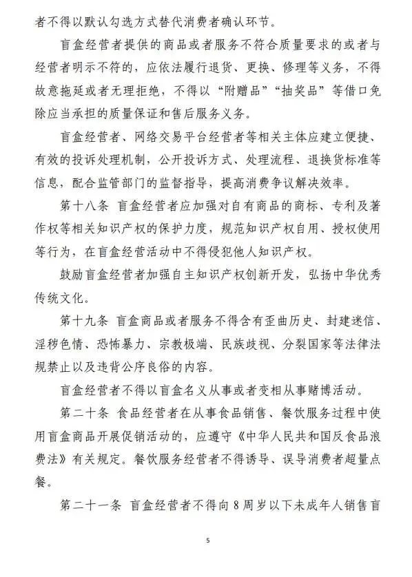 市场监管总局拟规范盲盒经营活动,公开征求意见!