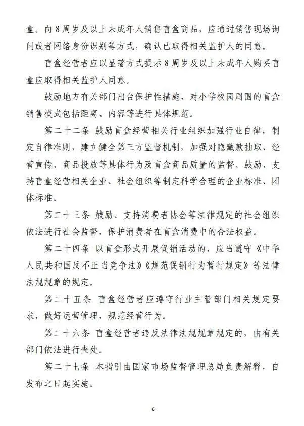 市场监管总局拟规范盲盒经营活动,公开征求意见!