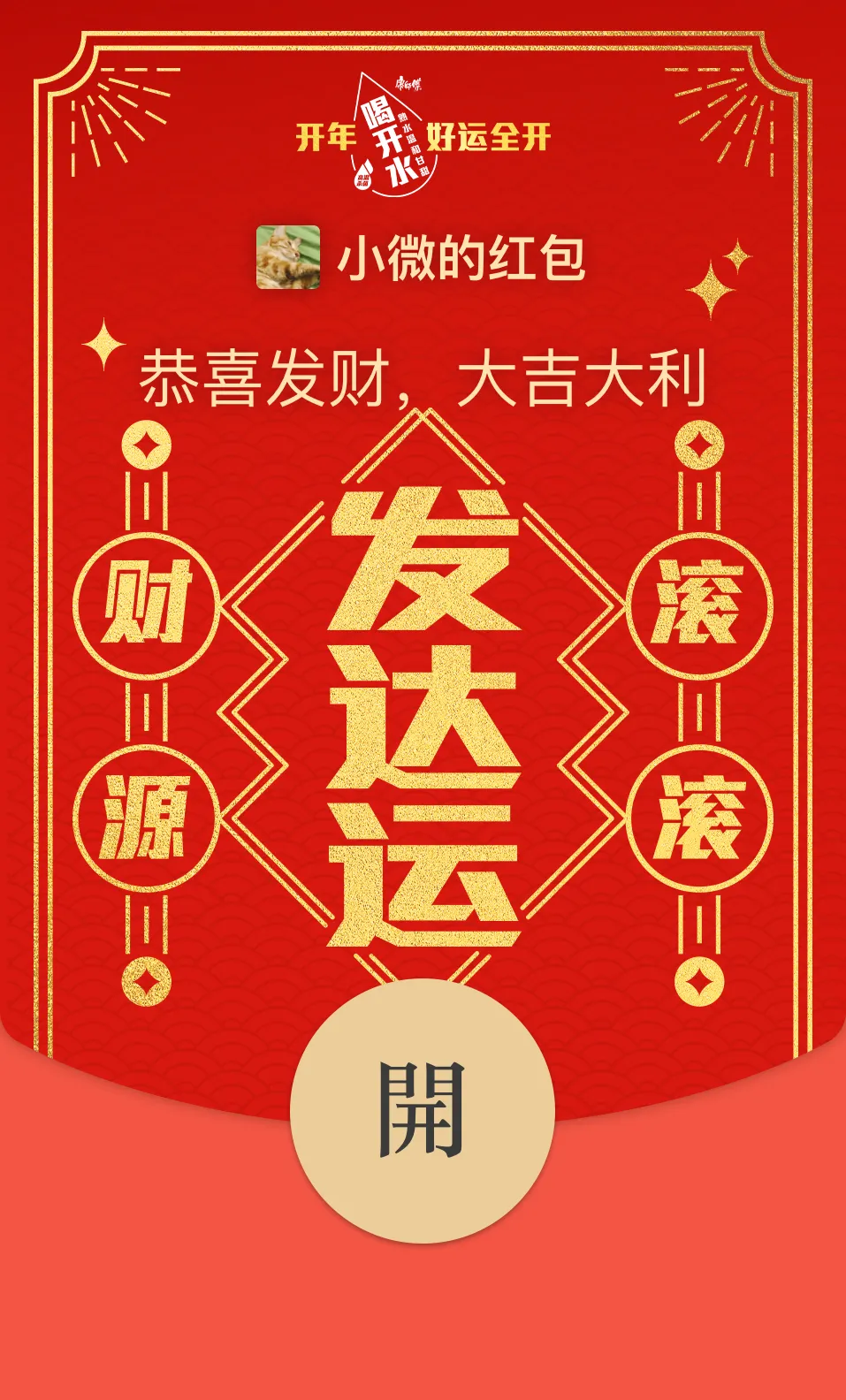 打破CNY营销内卷,康师傅喝开水的开年营销与好运撞个满怀