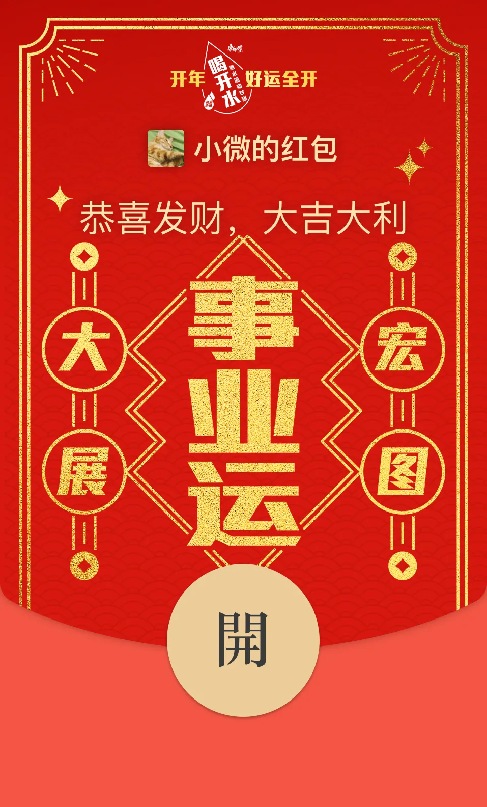 打破CNY营销内卷,康师傅喝开水的开年营销与好运撞个满怀