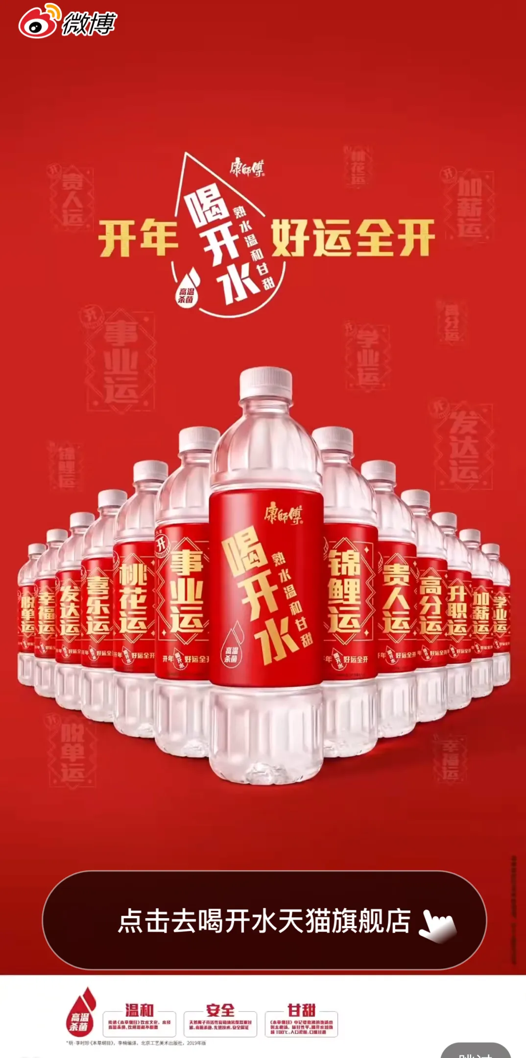 打破CNY营销内卷,康师傅喝开水的开年营销与好运撞个满怀