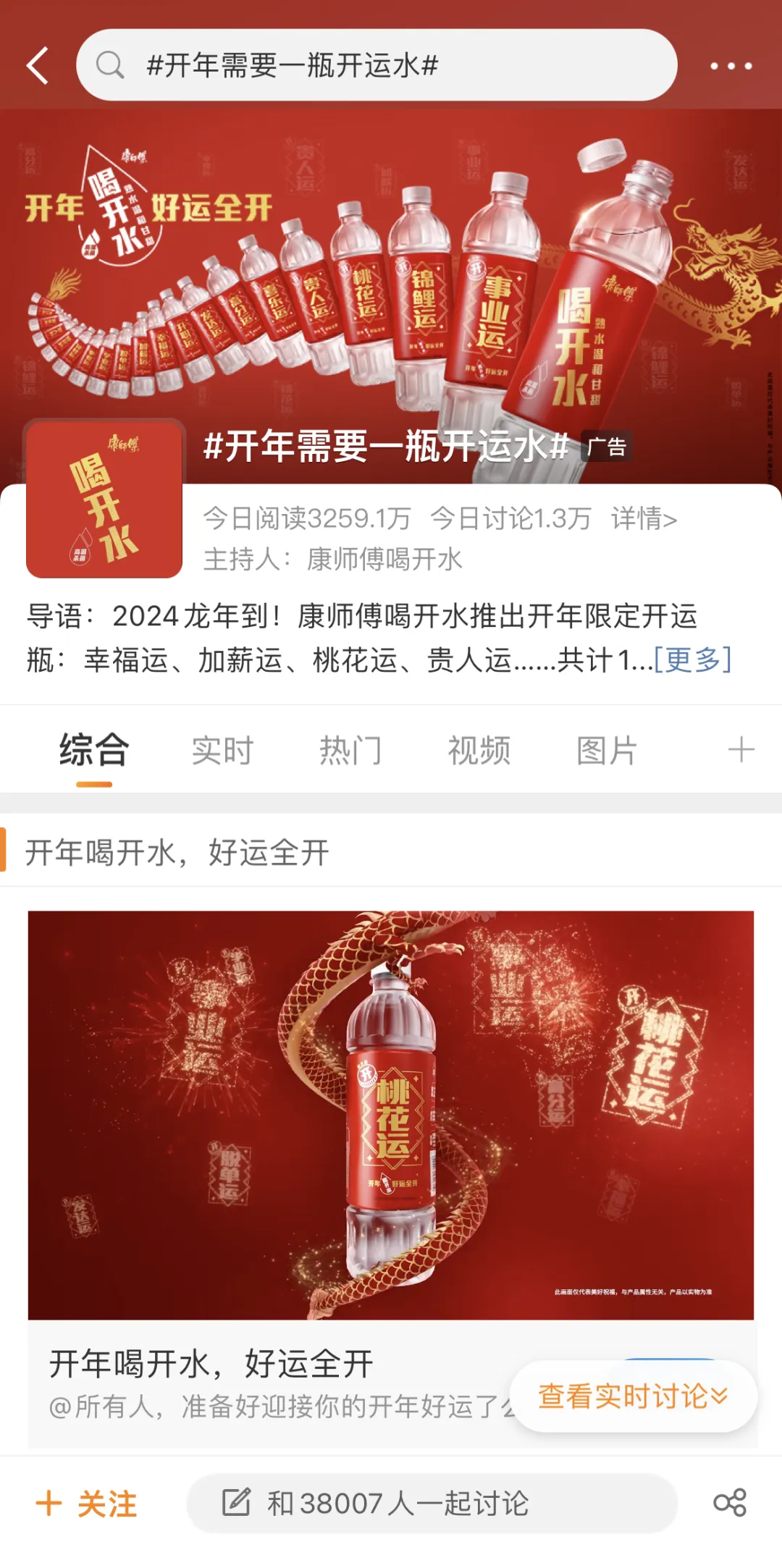 打破CNY营销内卷,康师傅喝开水的开年营销与好运撞个满怀