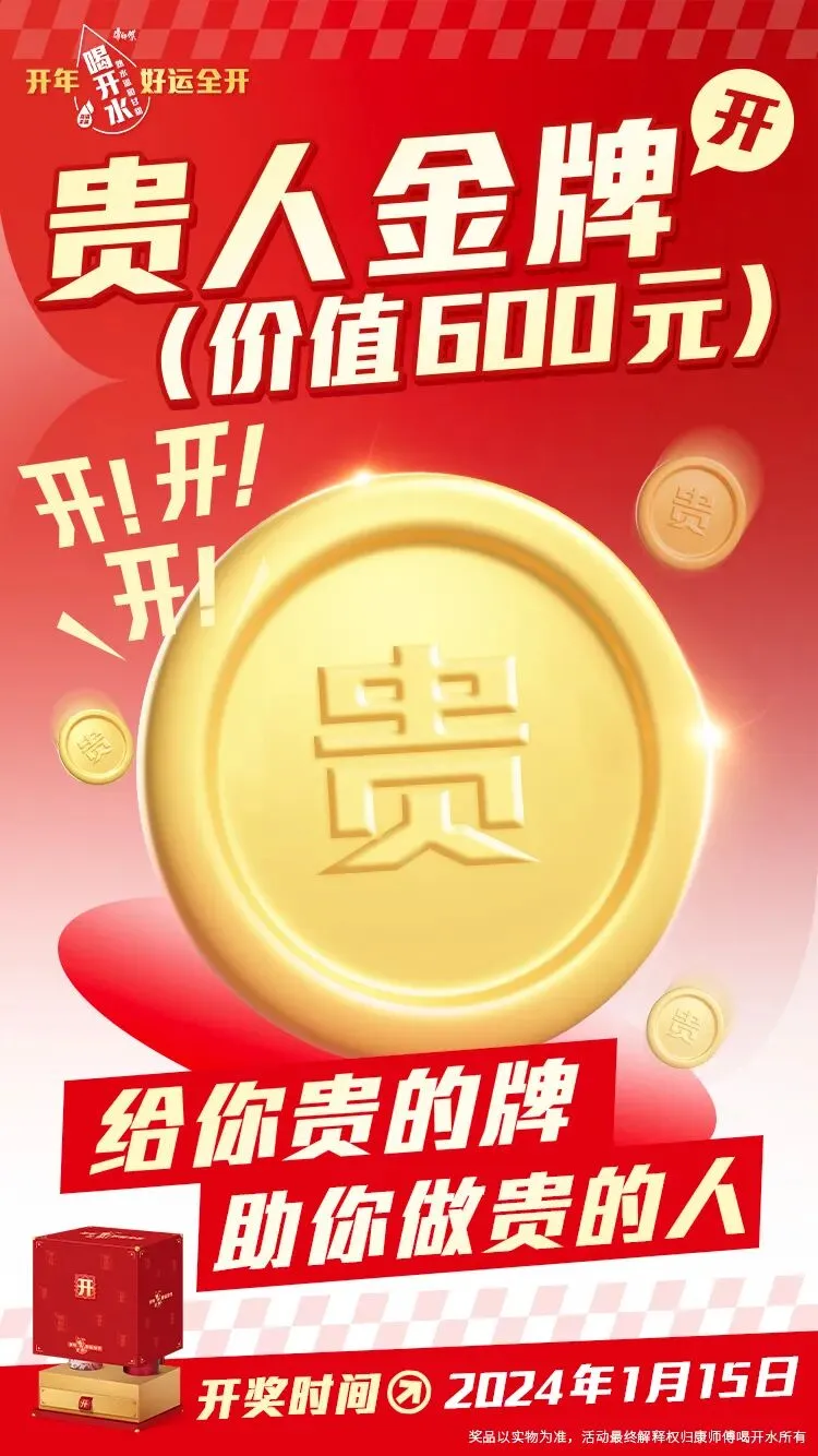打破CNY营销内卷,康师傅喝开水的开年营销与好运撞个满怀