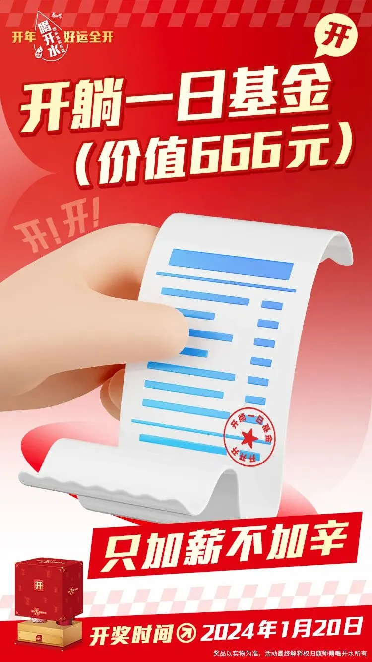 打破CNY营销内卷,康师傅喝开水的开年营销与好运撞个满怀
