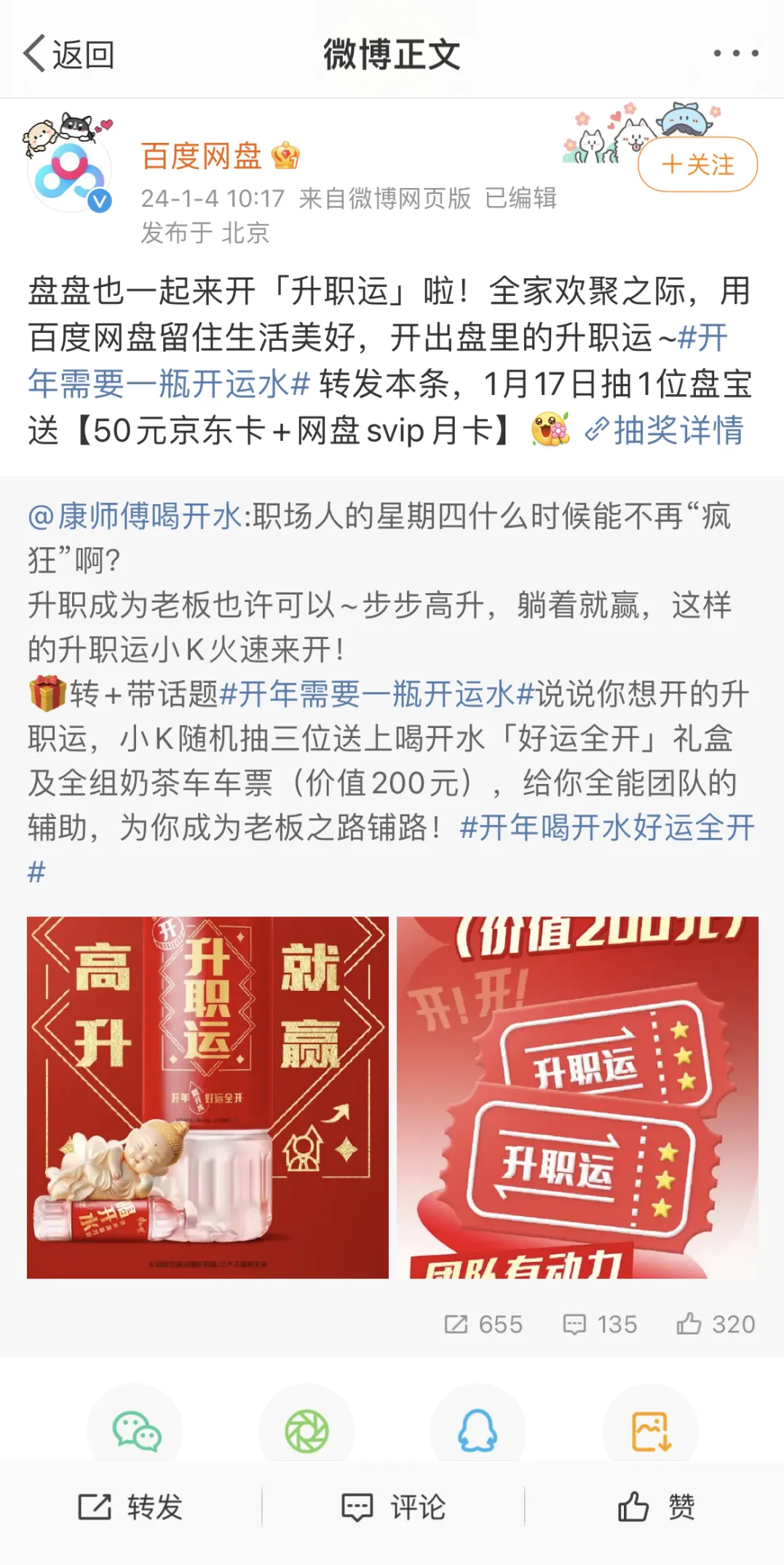 打破CNY营销内卷,康师傅喝开水的开年营销与好运撞个满怀