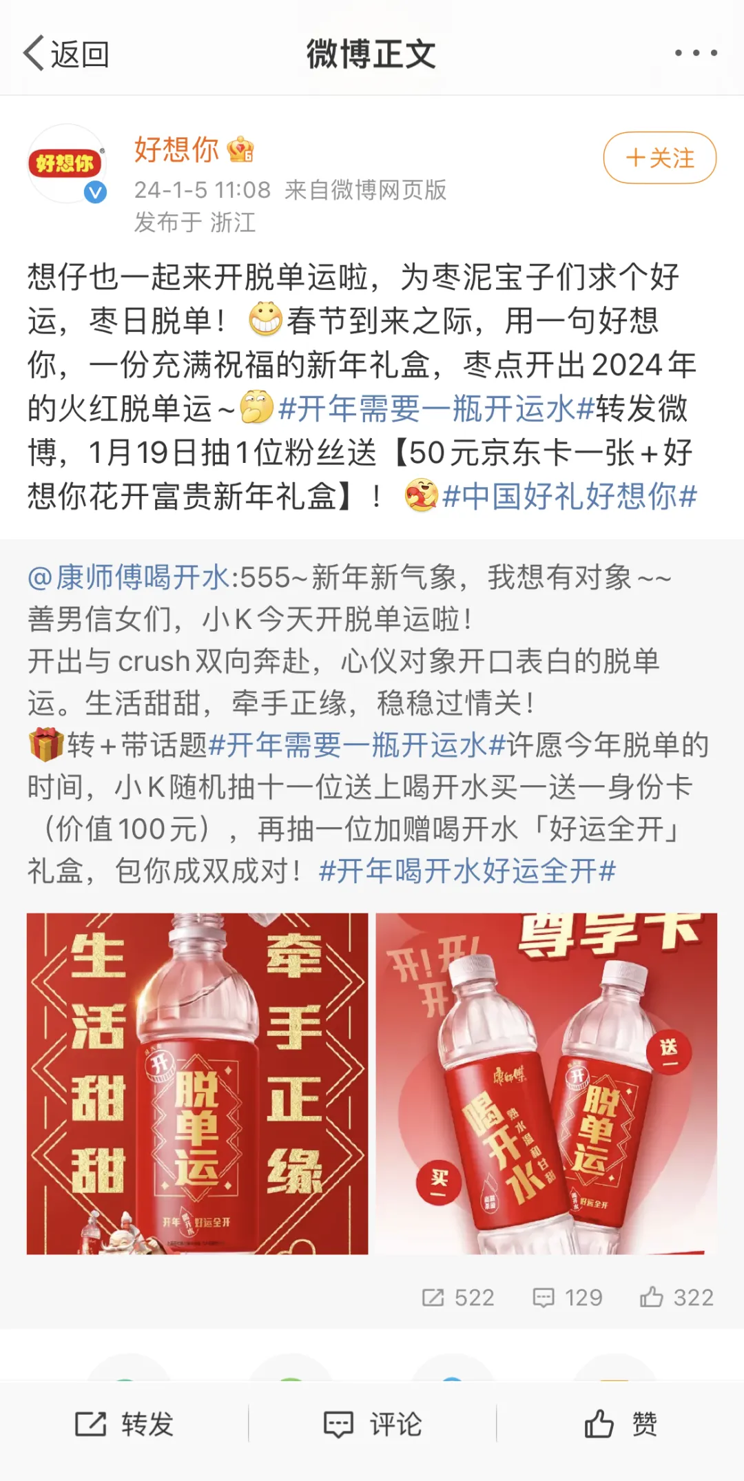 打破CNY营销内卷,康师傅喝开水的开年营销与好运撞个满怀