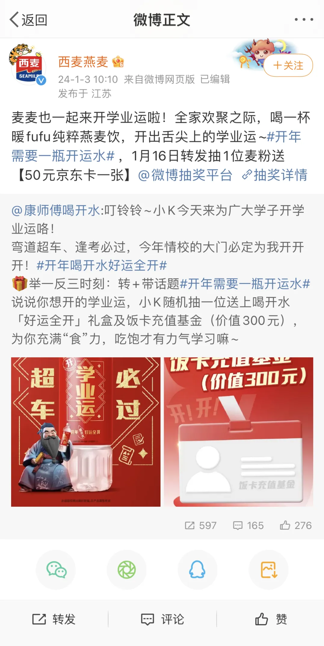 打破CNY营销内卷,康师傅喝开水的开年营销与好运撞个满怀