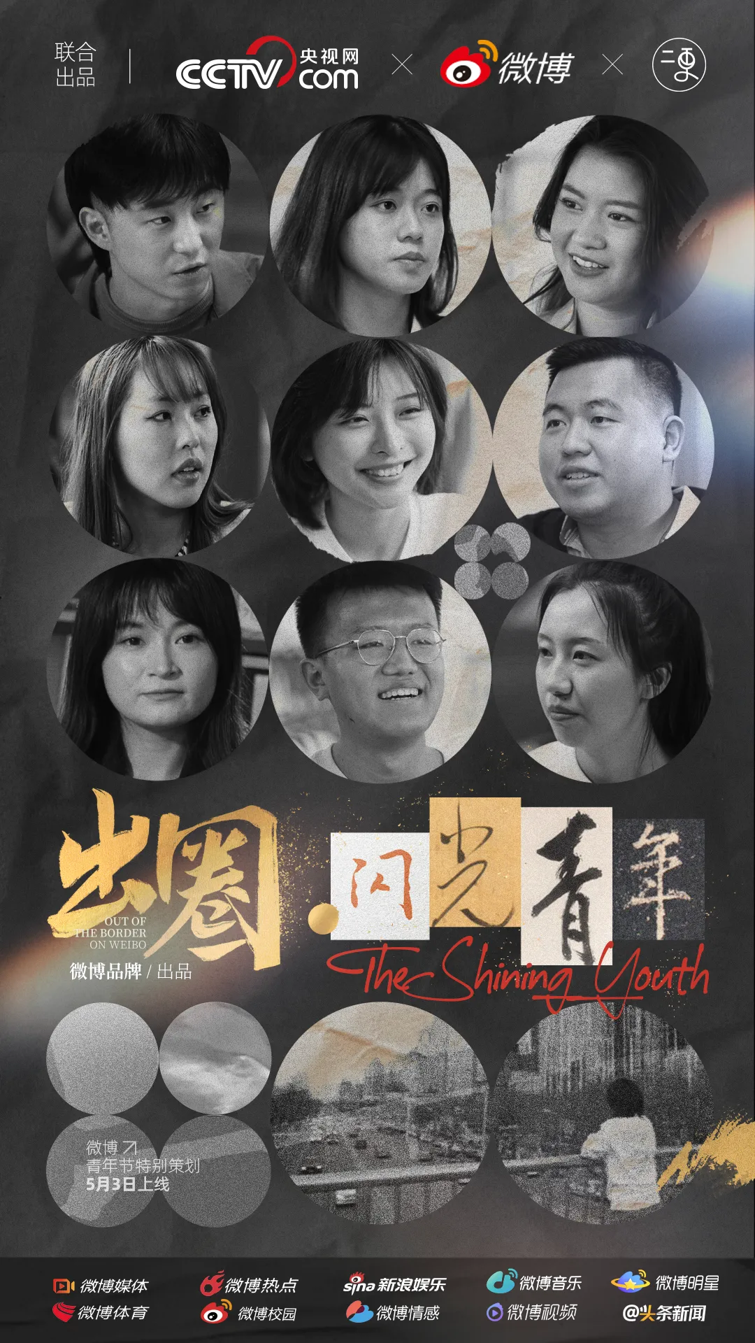 五四营销博“出圈”,“内容型”营销成主流?