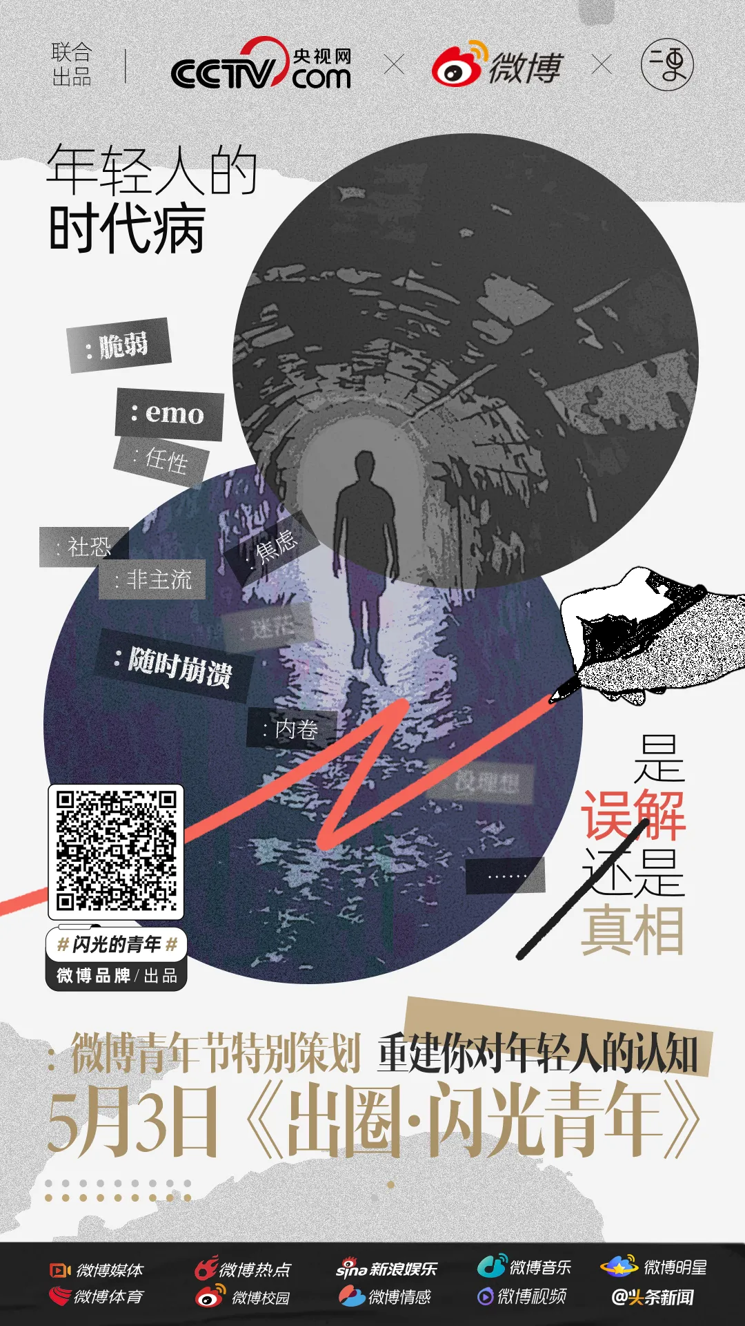 五四营销博“出圈”,“内容型”营销成主流?