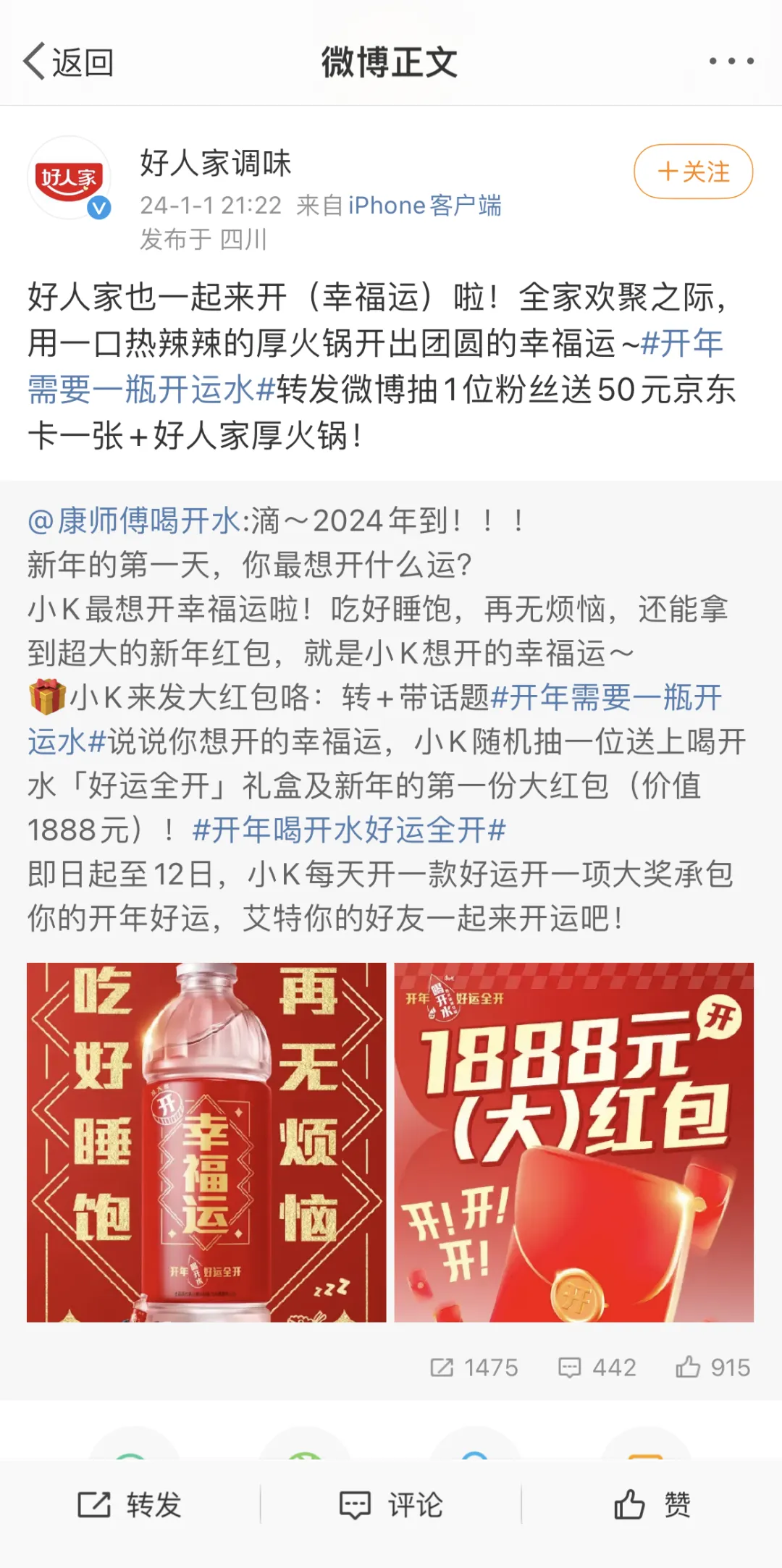 打破CNY营销内卷,康师傅喝开水的开年营销与好运撞个满怀