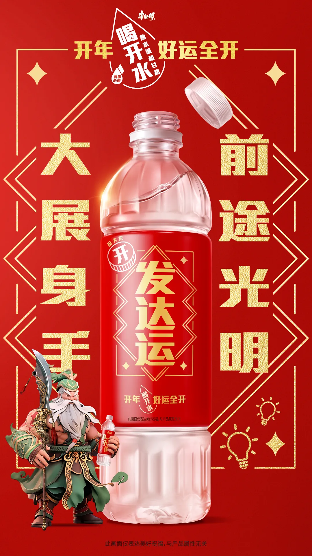 打破CNY营销内卷,康师傅喝开水的开年营销与好运撞个满怀