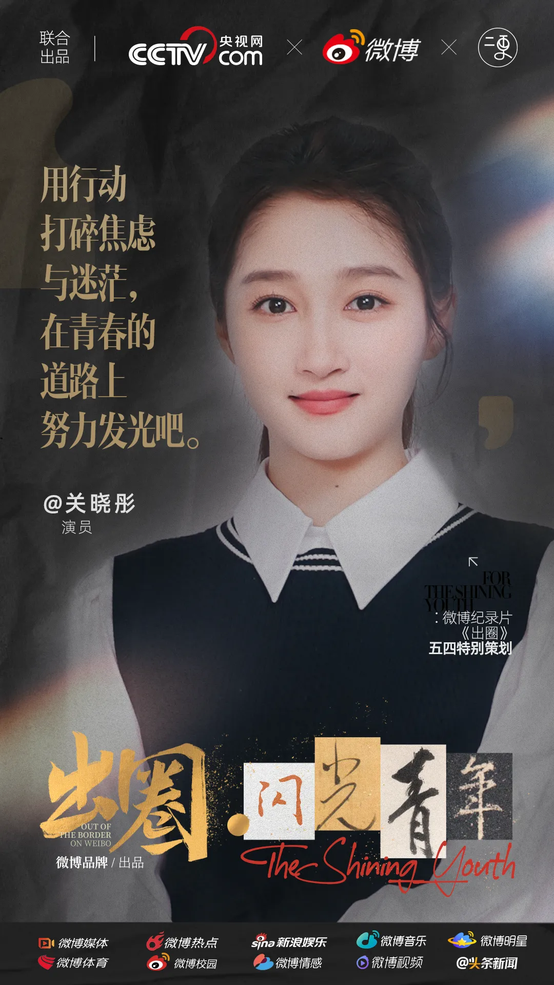 五四营销博“出圈”,“内容型”营销成主流?