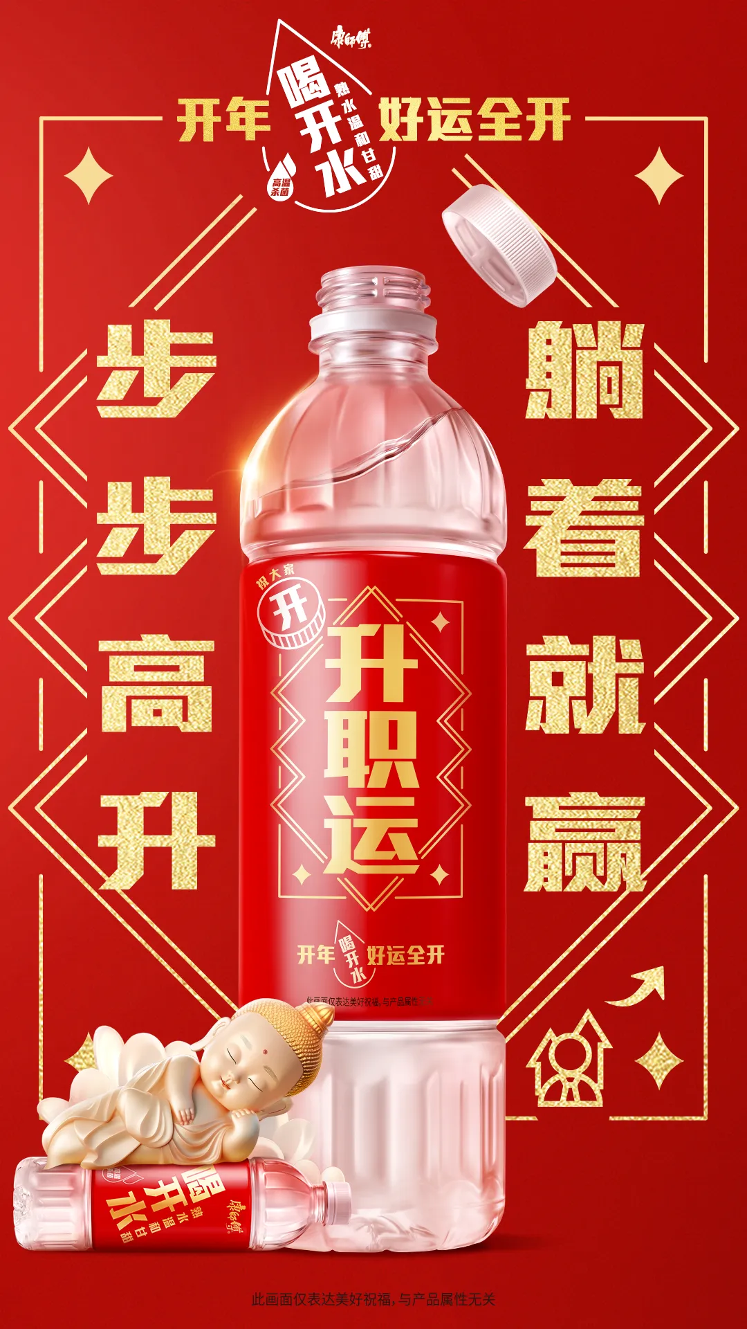 打破CNY营销内卷,康师傅喝开水的开年营销与好运撞个满怀