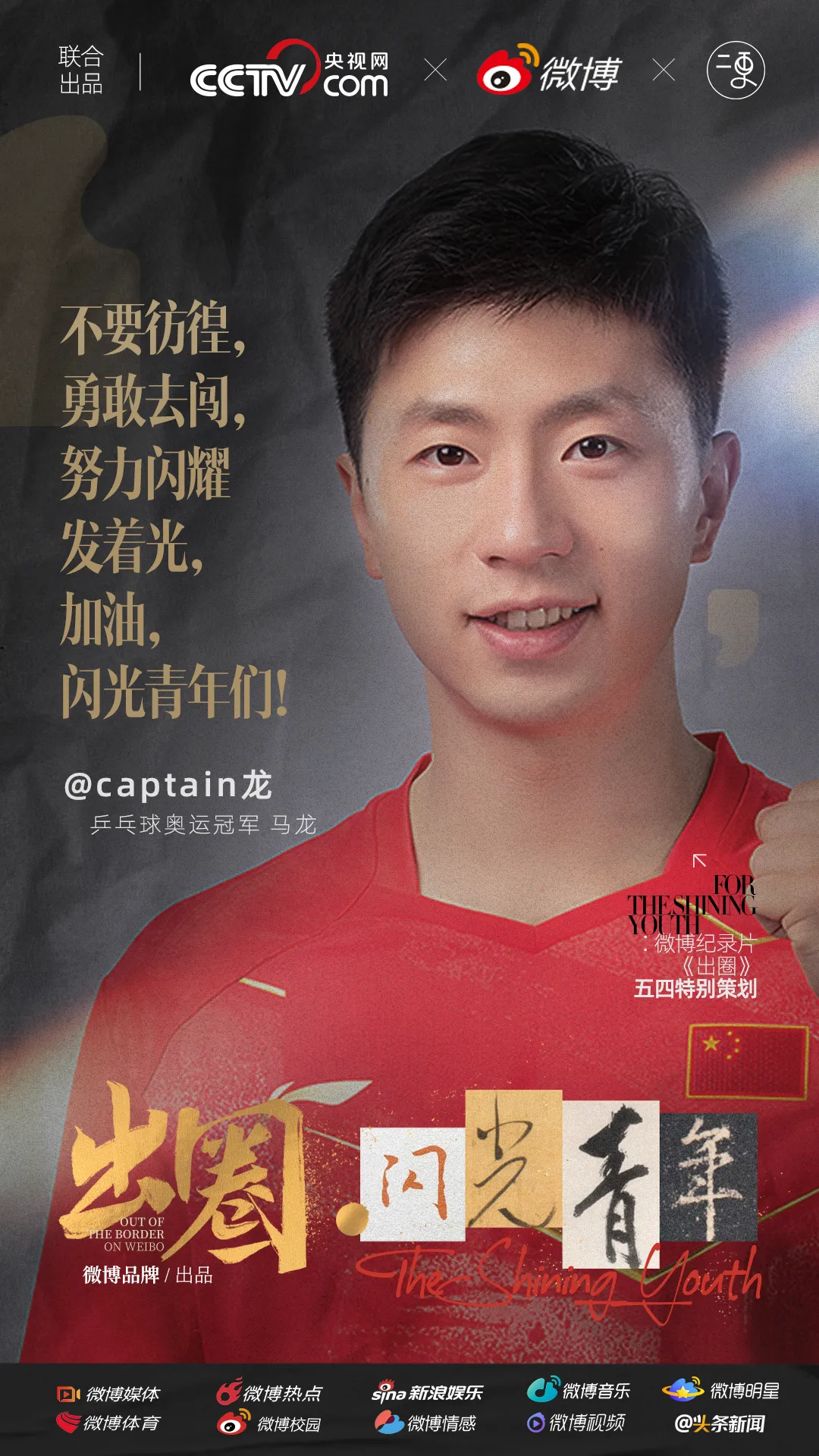 五四营销博“出圈”,“内容型”营销成主流?