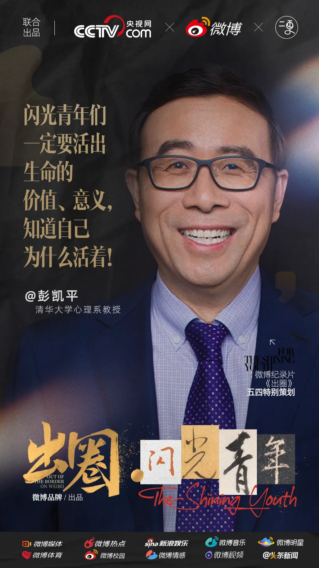 五四营销博“出圈”,“内容型”营销成主流?