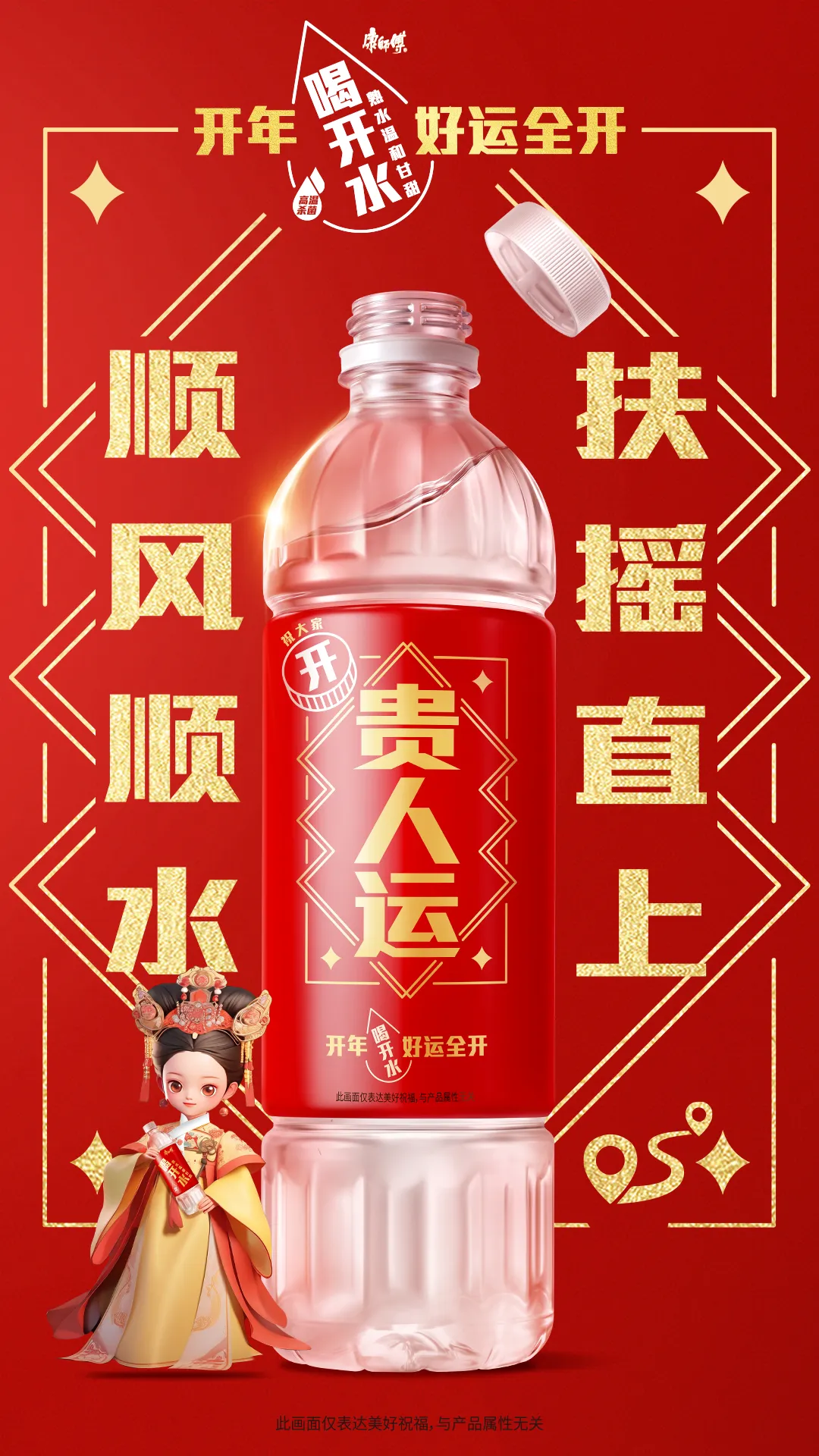 打破CNY营销内卷,康师傅喝开水的开年营销与好运撞个满怀