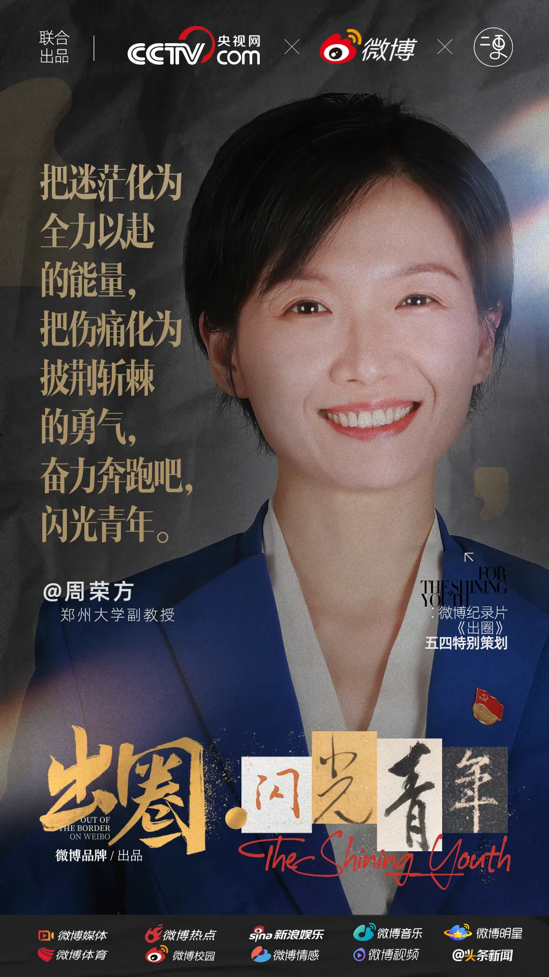 五四营销博“出圈”,“内容型”营销成主流?