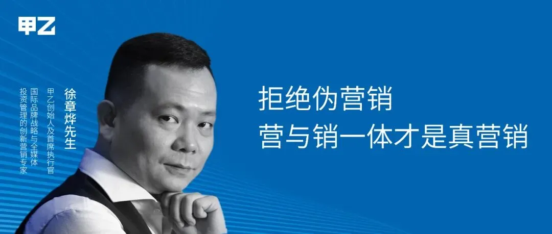 甲乙|营销的增长点,就是拒绝伪营销