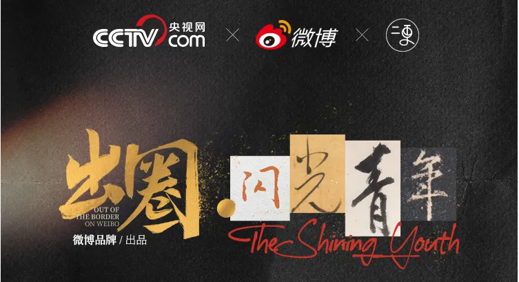 五四营销博“出圈”,“内容型”营销成主流?