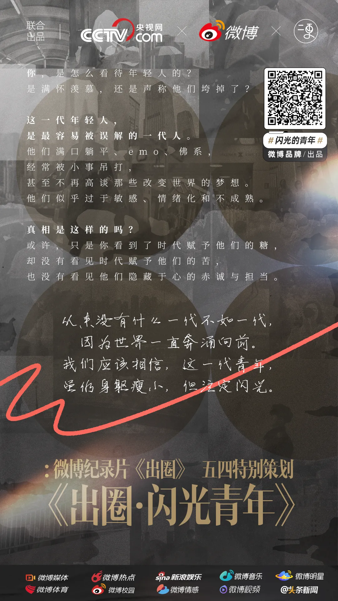 五四营销博“出圈”,“内容型”营销成主流?