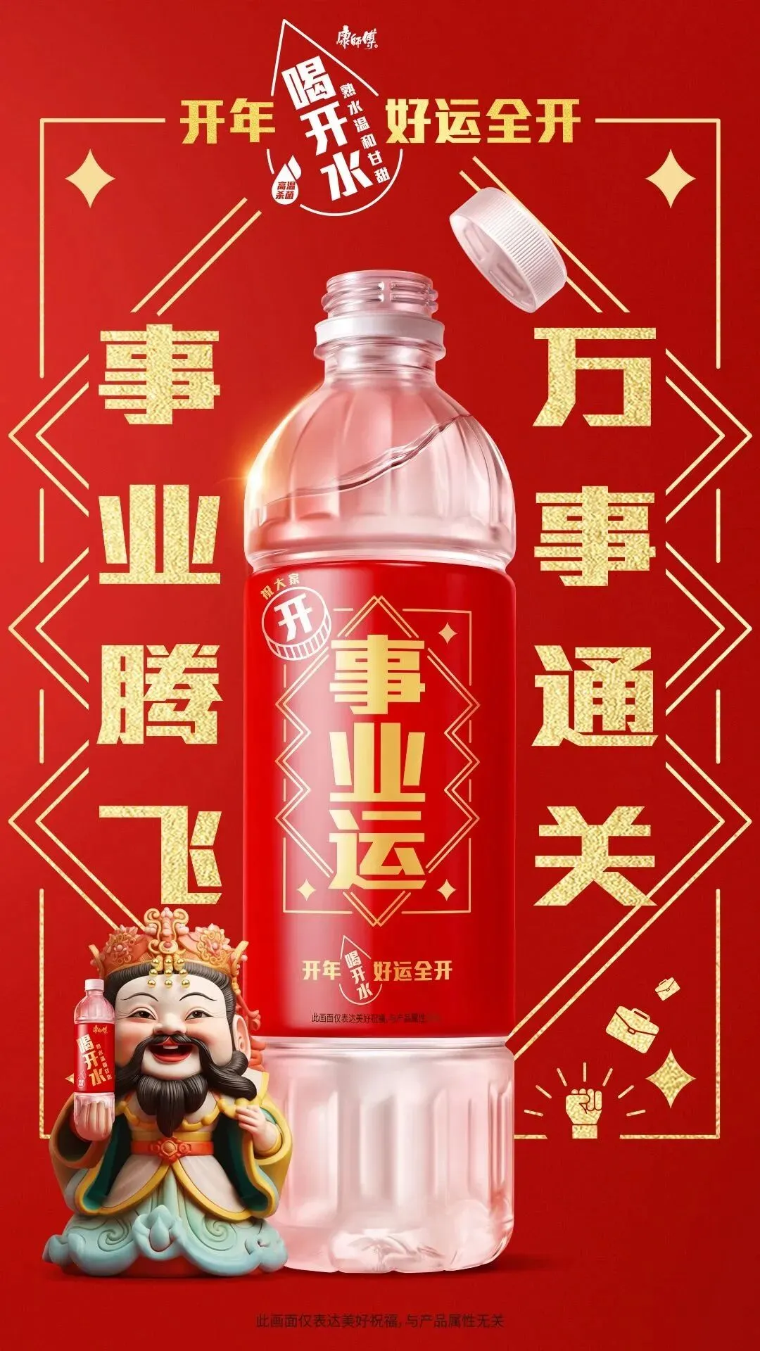 打破CNY营销内卷,康师傅喝开水的开年营销与好运撞个满怀