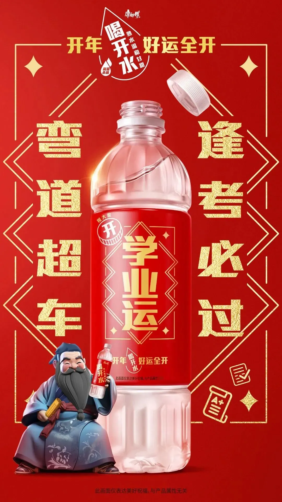 打破CNY营销内卷,康师傅喝开水的开年营销与好运撞个满怀