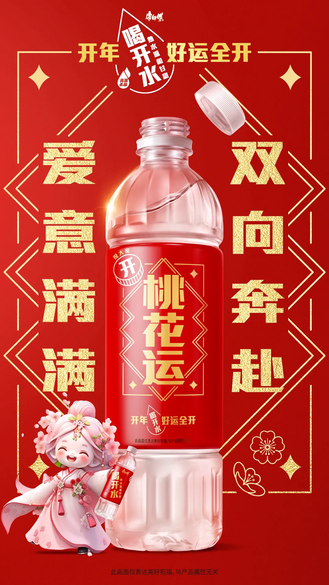 打破CNY营销内卷,康师傅喝开水的开年营销与好运撞个满怀