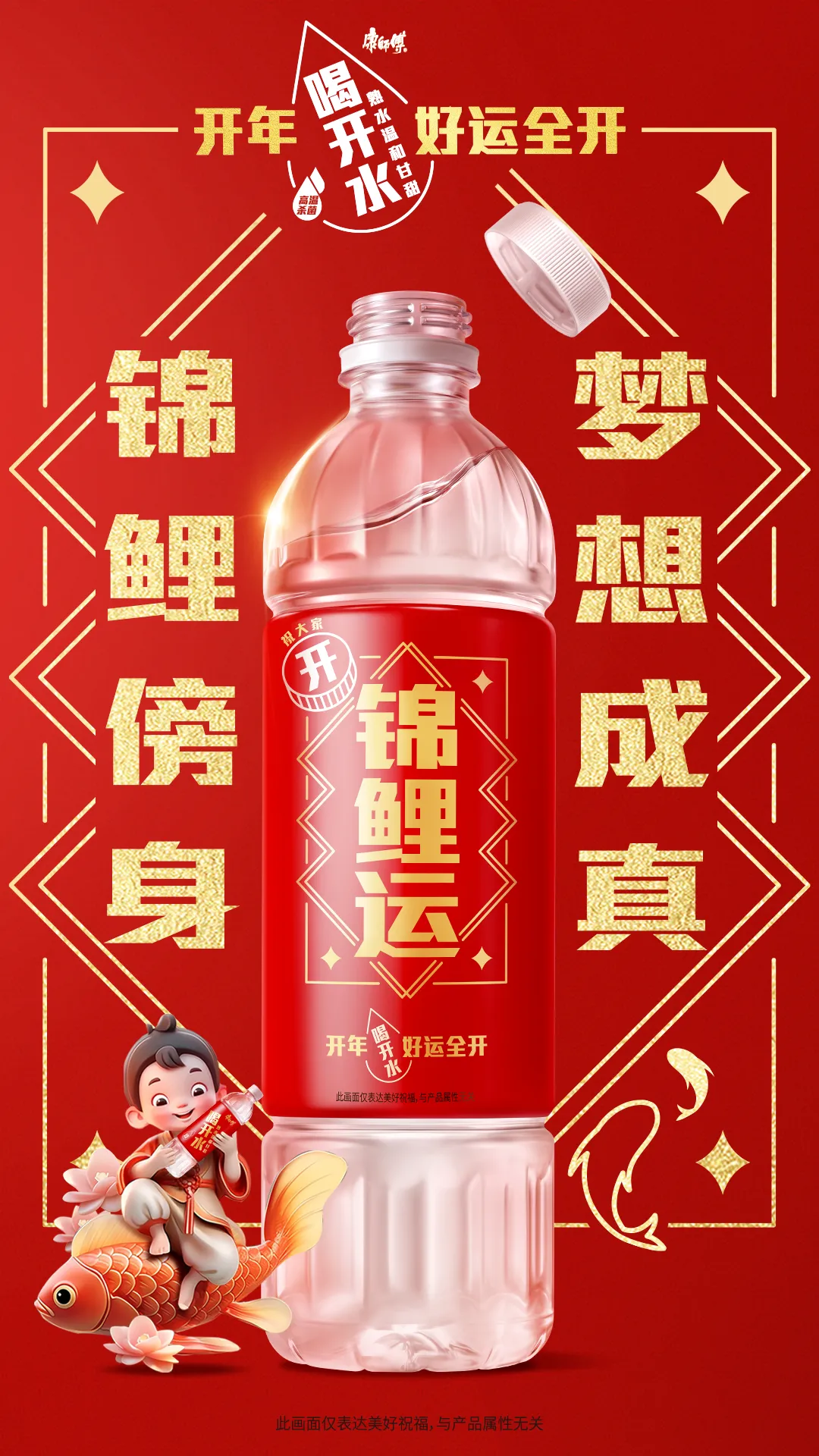 打破CNY营销内卷,康师傅喝开水的开年营销与好运撞个满怀