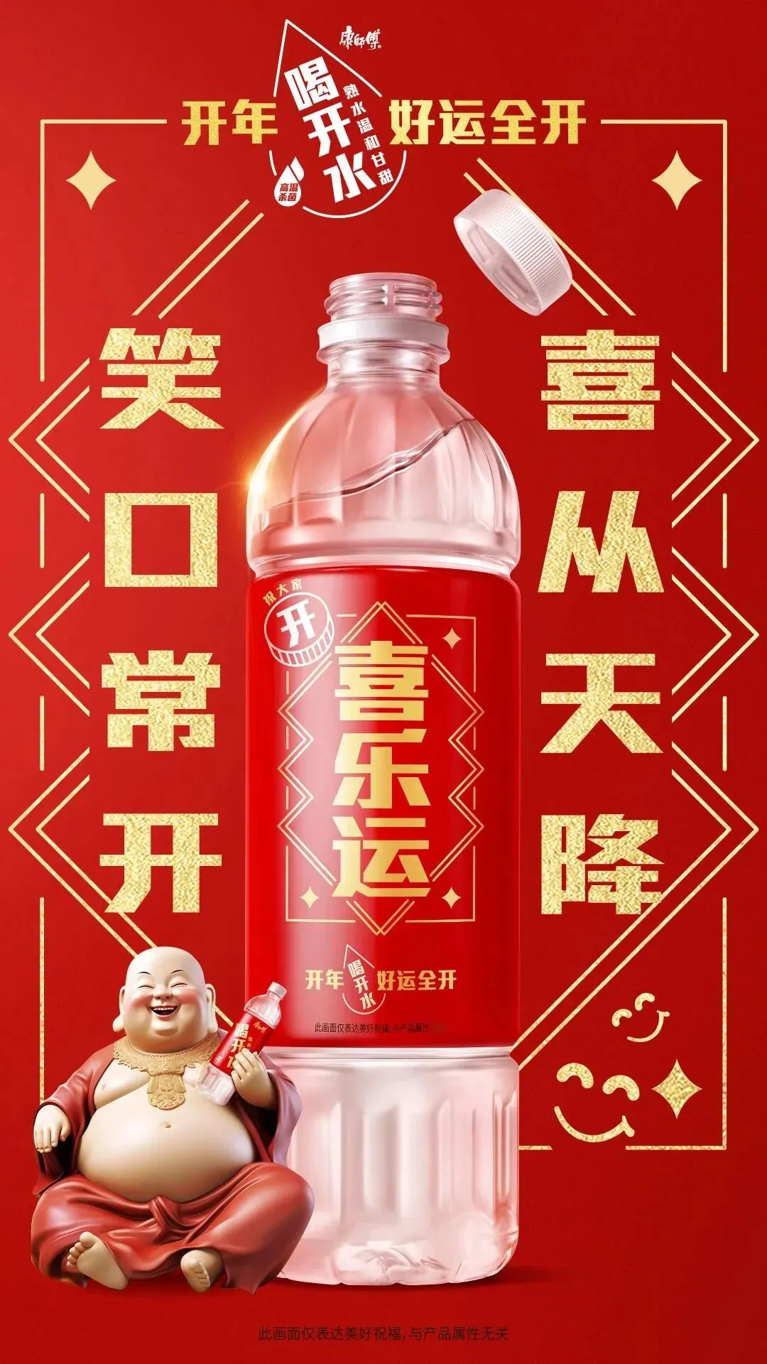 打破CNY营销内卷,康师傅喝开水的开年营销与好运撞个满怀