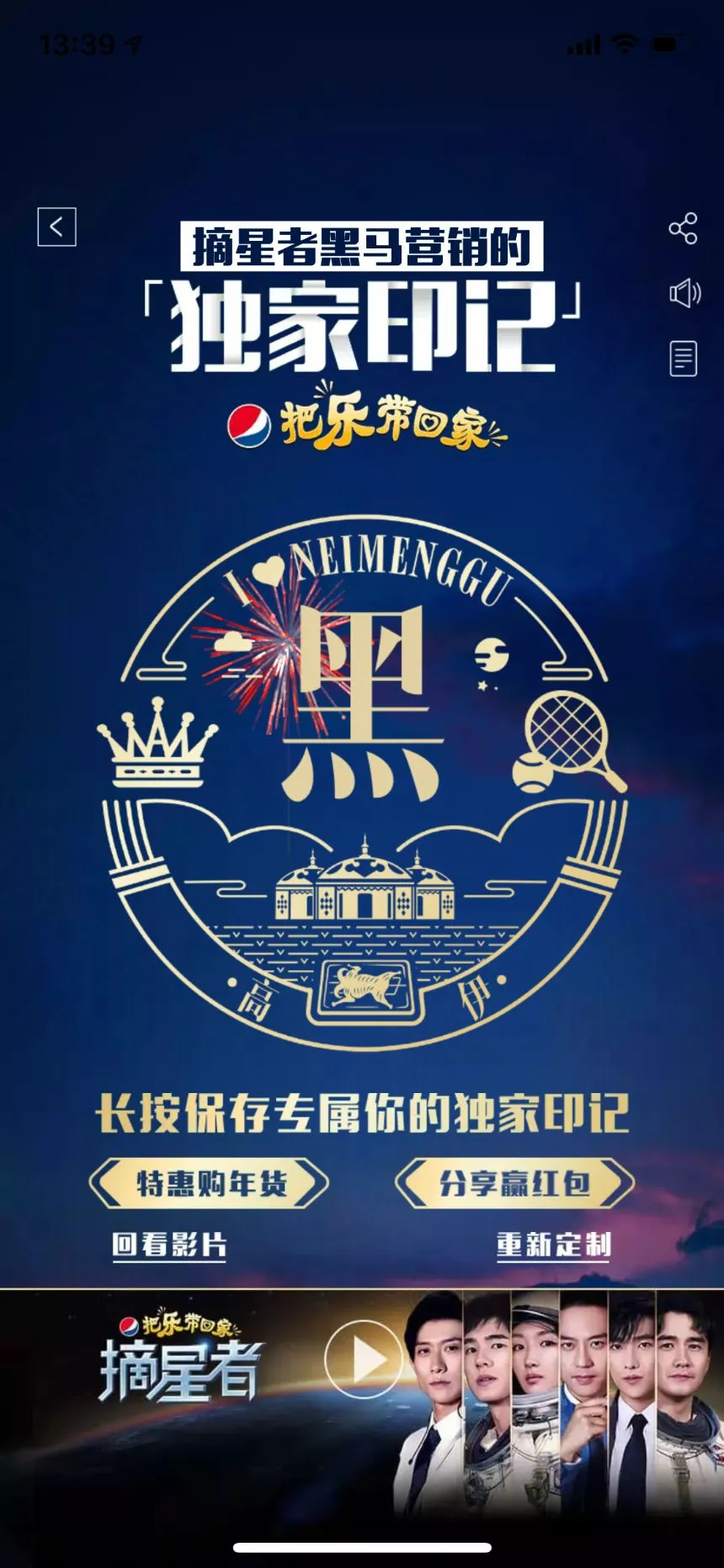 贺岁营销如何拔高,百事可乐给你答案