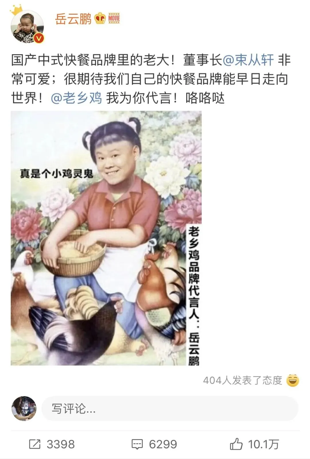 玩转社会化营销,岳云鹏终于代言了老乡鸡!