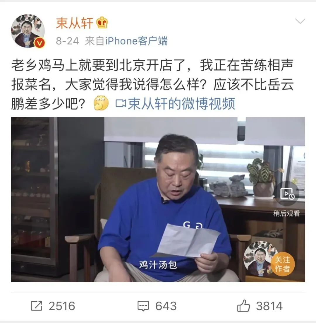玩转社会化营销,岳云鹏终于代言了老乡鸡!