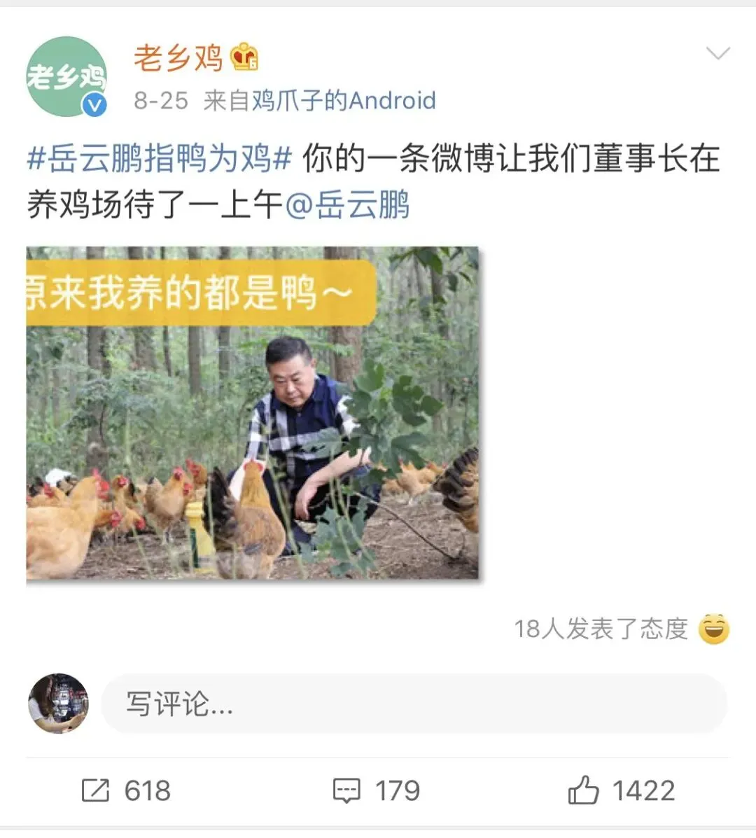 玩转社会化营销,岳云鹏终于代言了老乡鸡!