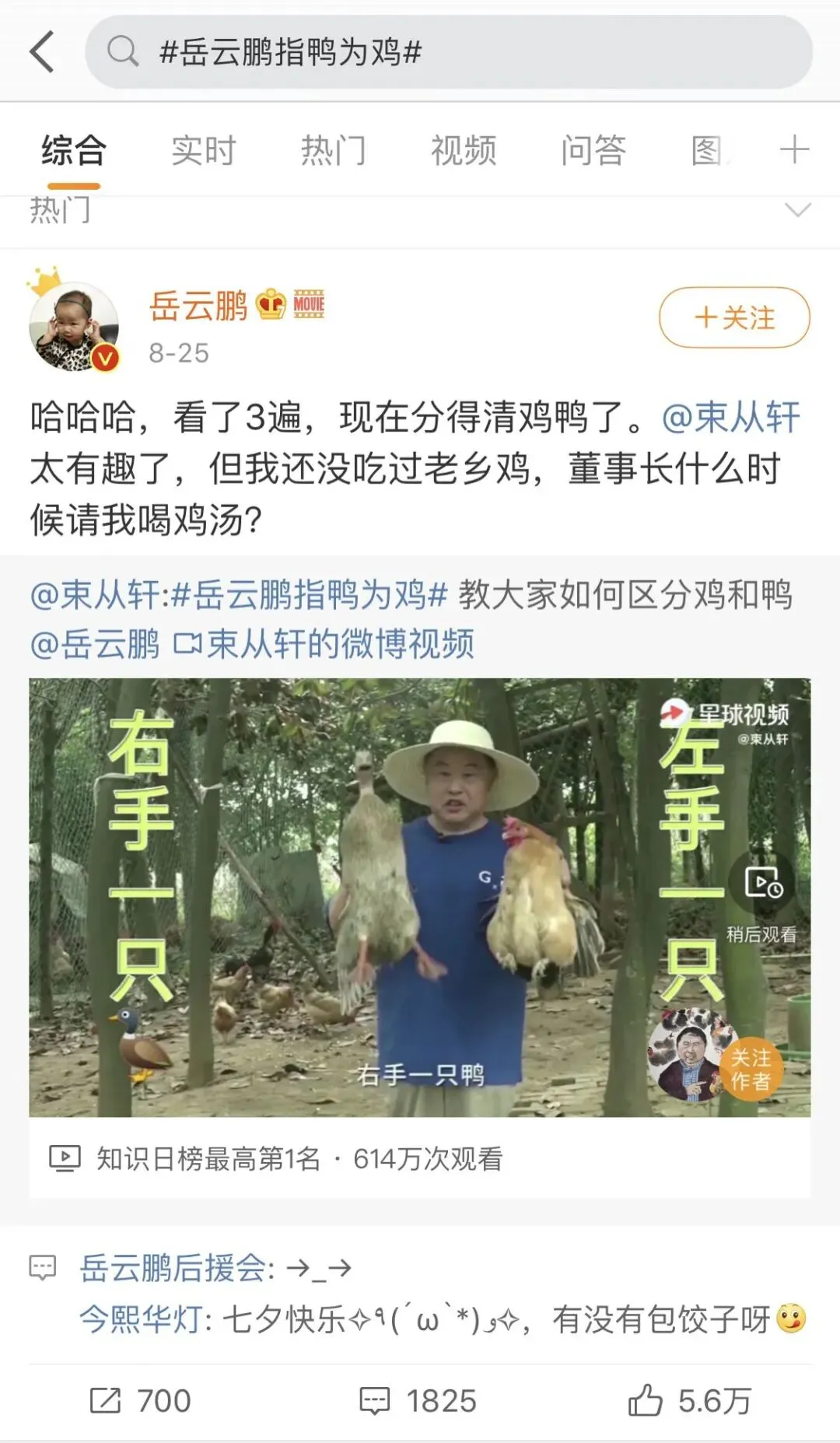 玩转社会化营销,岳云鹏终于代言了老乡鸡!