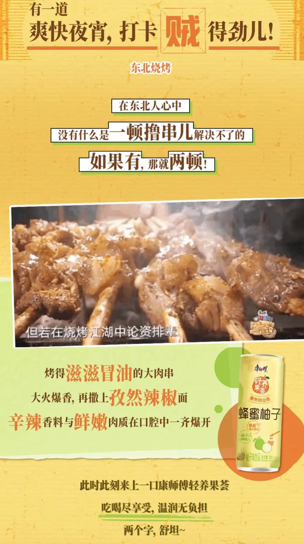 如何玩转“打卡营销”?康师傅果汁饮品在线支招