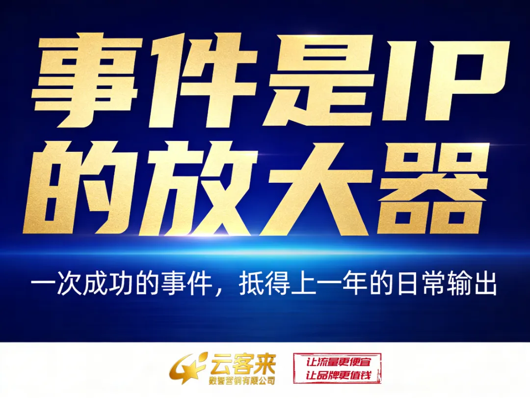 120人挤爆会场,一场AI获客研讨会如何撬动游乐行业?