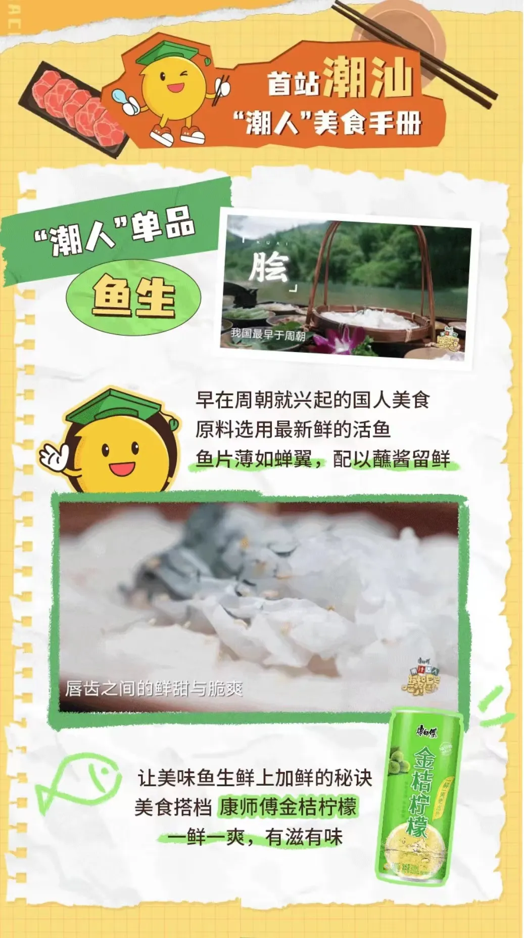 如何玩转“打卡营销”?康师傅果汁饮品在线支招