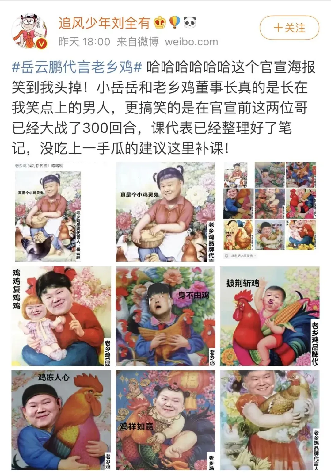 玩转社会化营销,岳云鹏终于代言了老乡鸡!