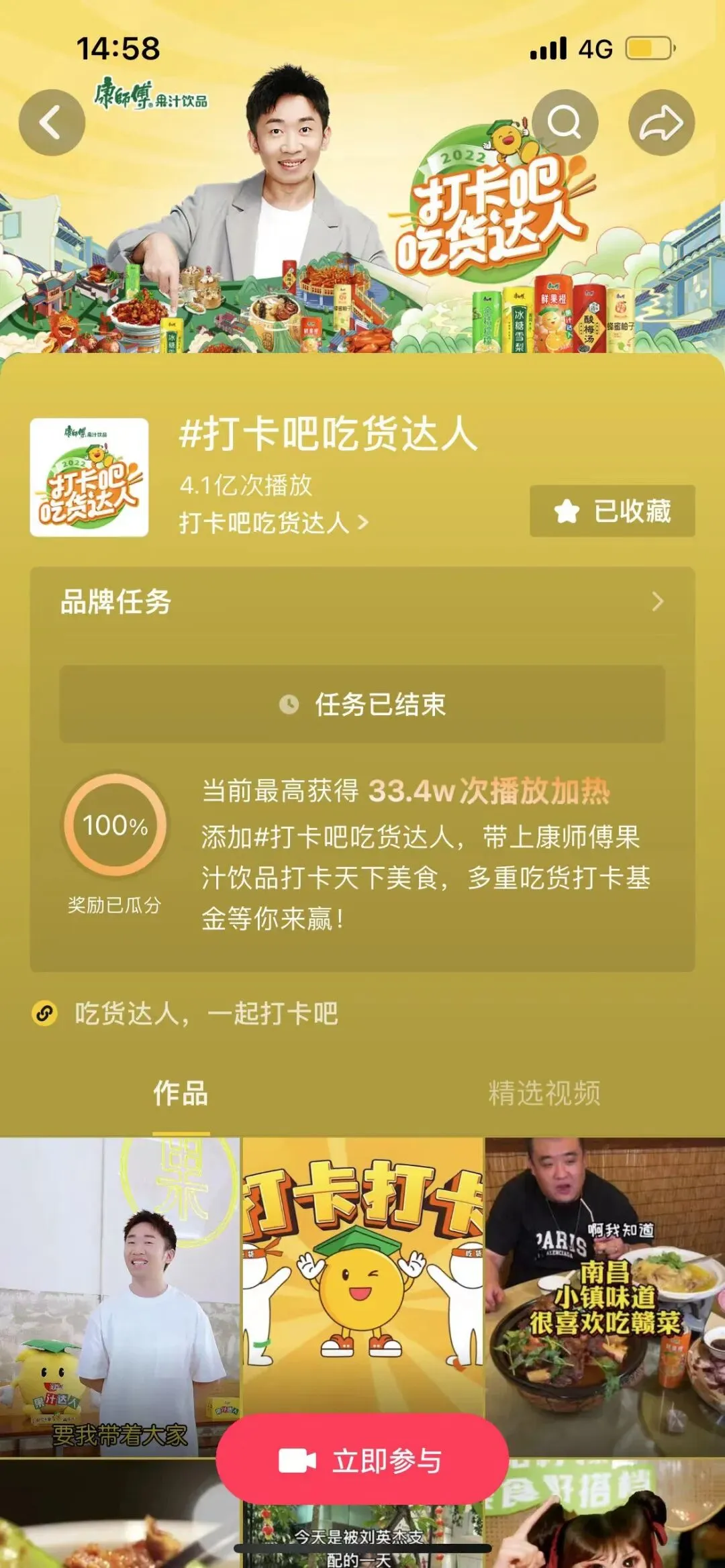 如何玩转“打卡营销”?康师傅果汁饮品在线支招