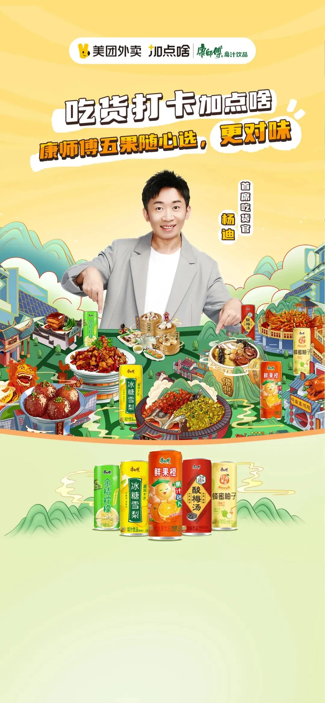 如何玩转“打卡营销”?康师傅果汁饮品在线支招