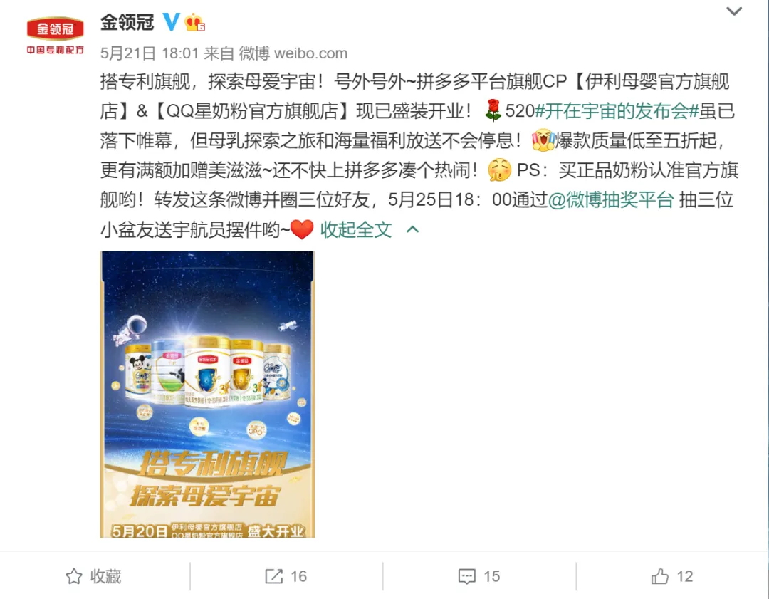 官宣入驻拼多多,金领冠营销有一套