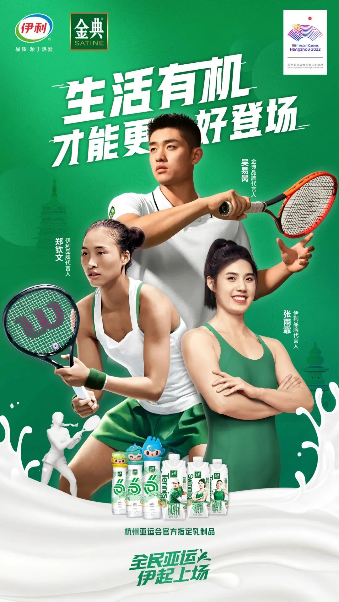 赛事营销新灵感,深度挖掘伊利的亚运营销