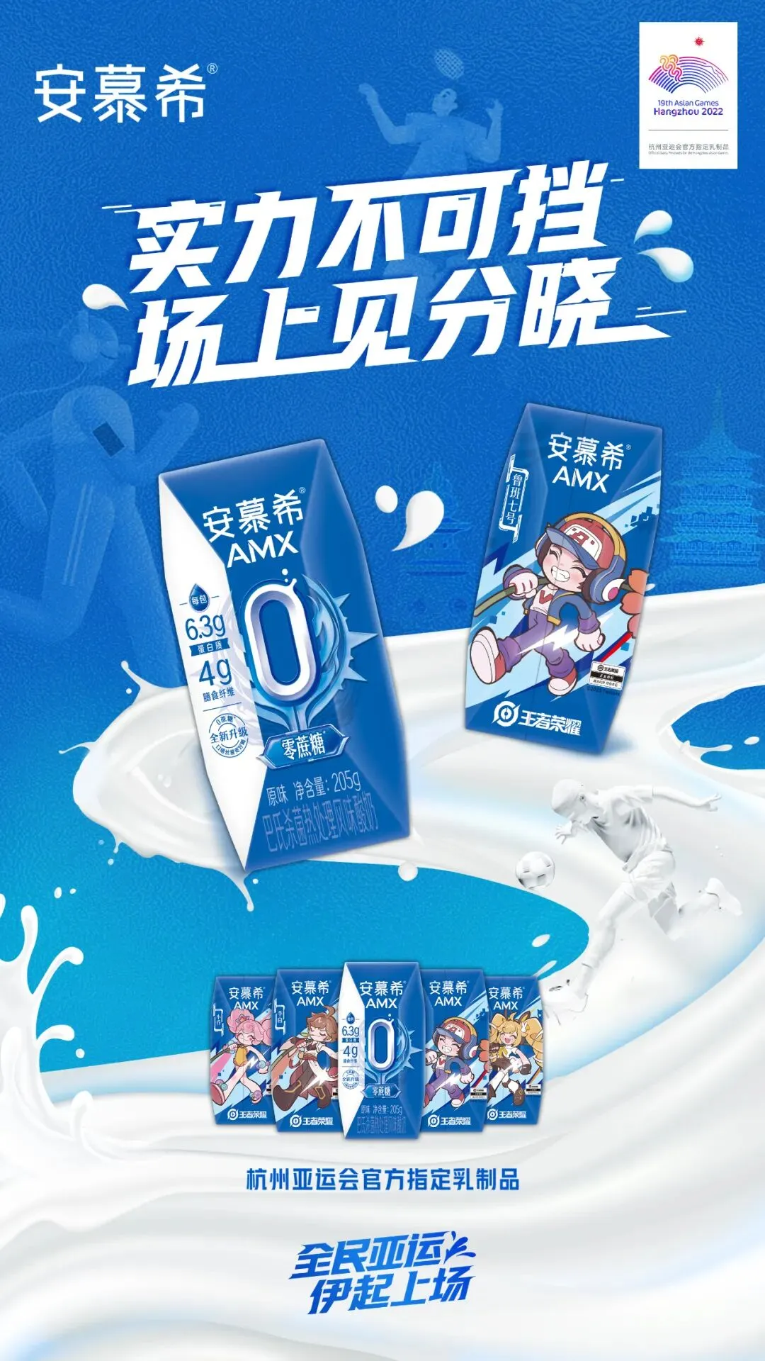 赛事营销新灵感,深度挖掘伊利的亚运营销