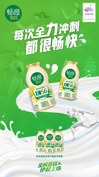 赛事营销新灵感,深度挖掘伊利的亚运营销