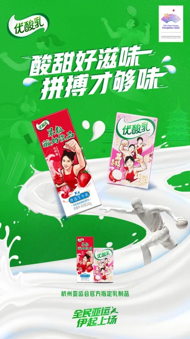 赛事营销新灵感,深度挖掘伊利的亚运营销