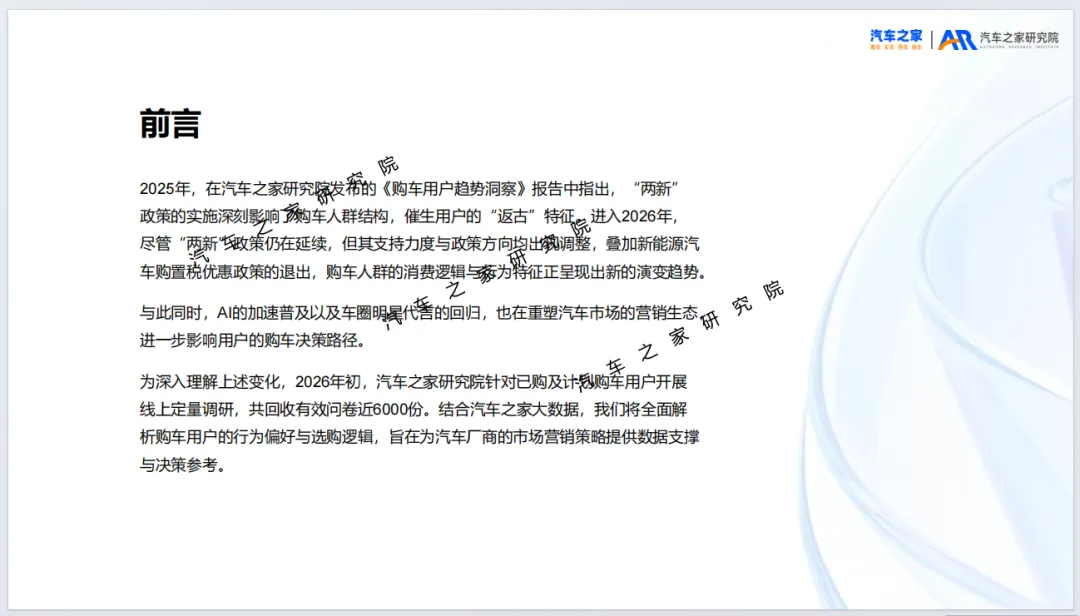 2026年乘用车市场用户趋势洞察报告-汽车之家研究院(附35页PDF下载)