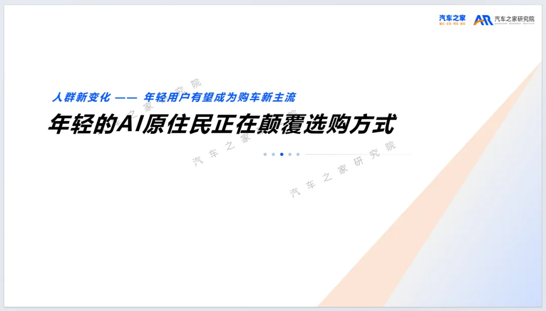 2026年乘用车市场用户趋势洞察报告-汽车之家研究院(附35页PDF下载)