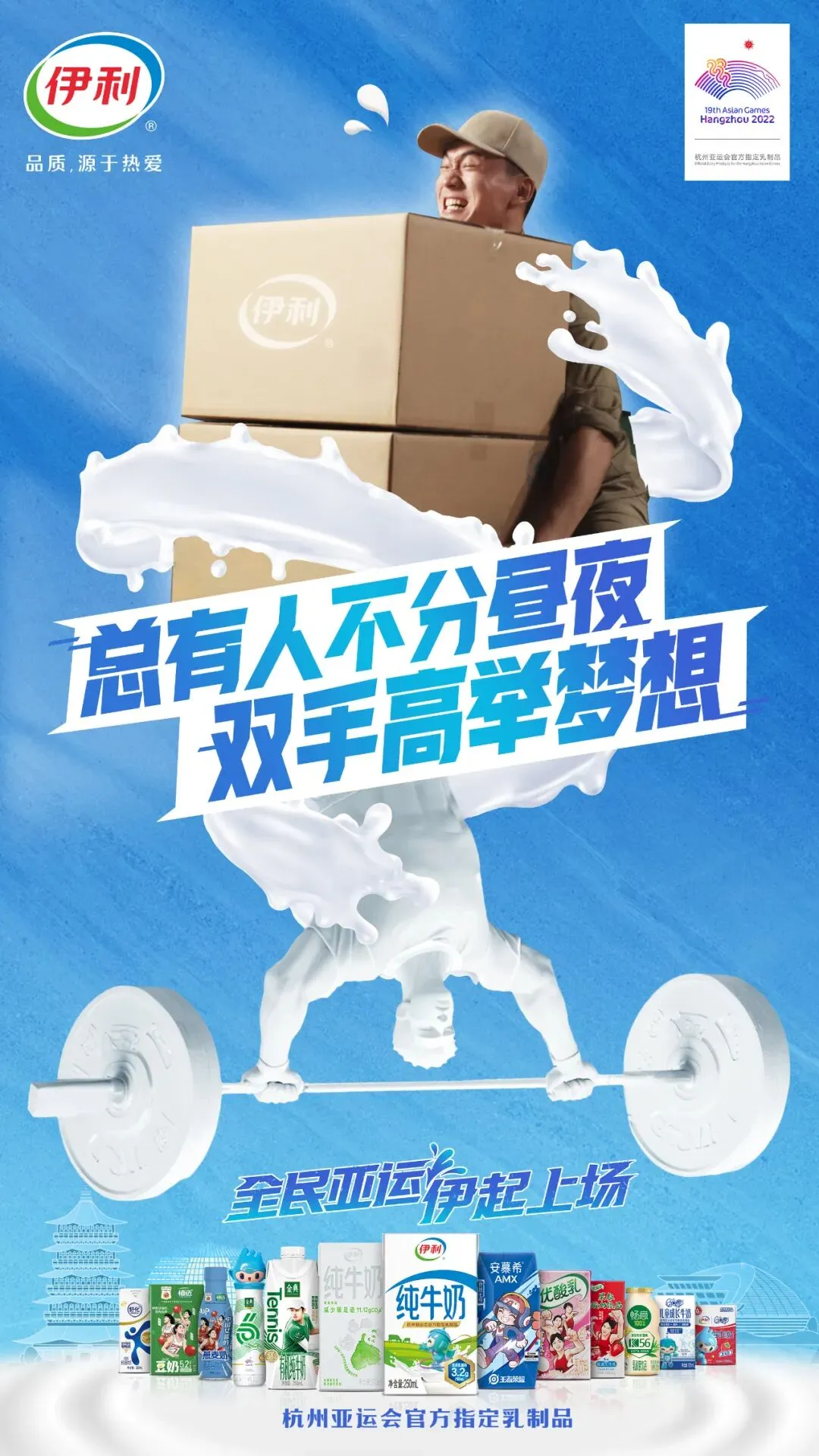 赛事营销新灵感,深度挖掘伊利的亚运营销