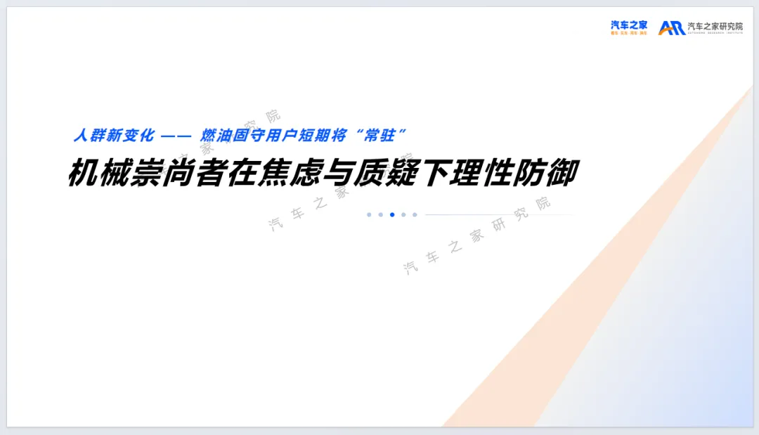 2026年乘用车市场用户趋势洞察报告-汽车之家研究院(附35页PDF下载)